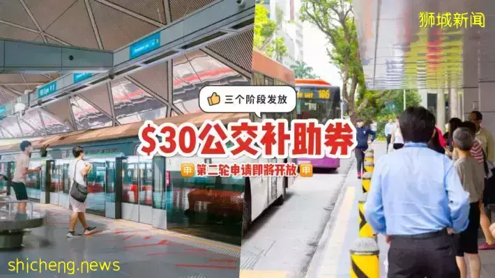 車資全面上調🔝 新加坡發放S$30的交通補助券!第二階段1月10日再度開放申請📣 .