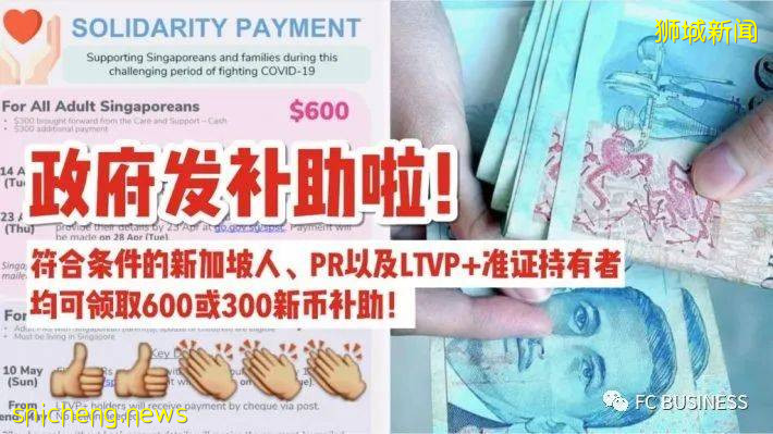 詳解新加坡援助金如何申請、領取時間!