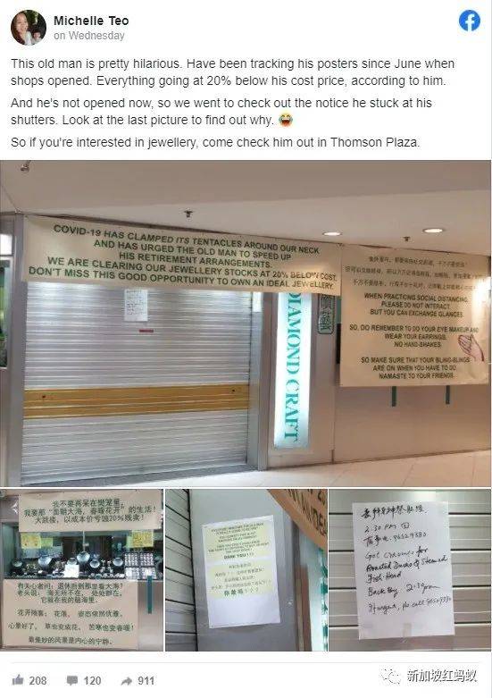 珠宝店宣传布条苦中作乐 老板:不想呆在樊笼,贱卖珠宝去看海