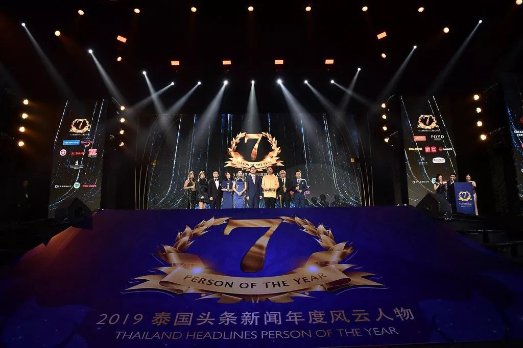 2019泰国头条新闻年度风云人物颁奖礼完美落幕!