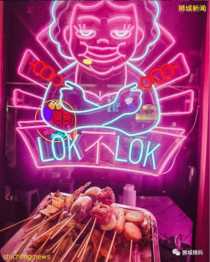 $1吃串串！正宗新山风味，独家秘制蘸酱，新加坡只此一家