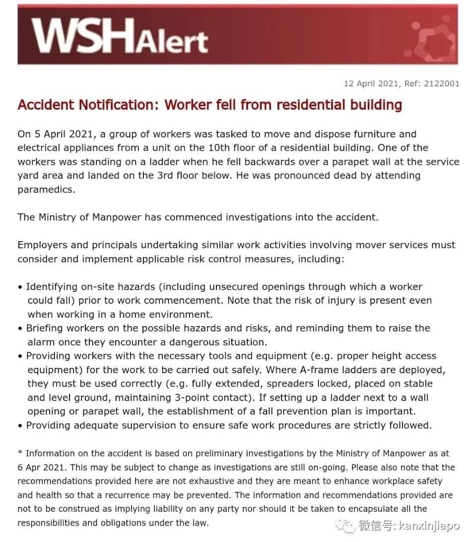 客工搬运家具不慎从10楼摔落，当场毙命