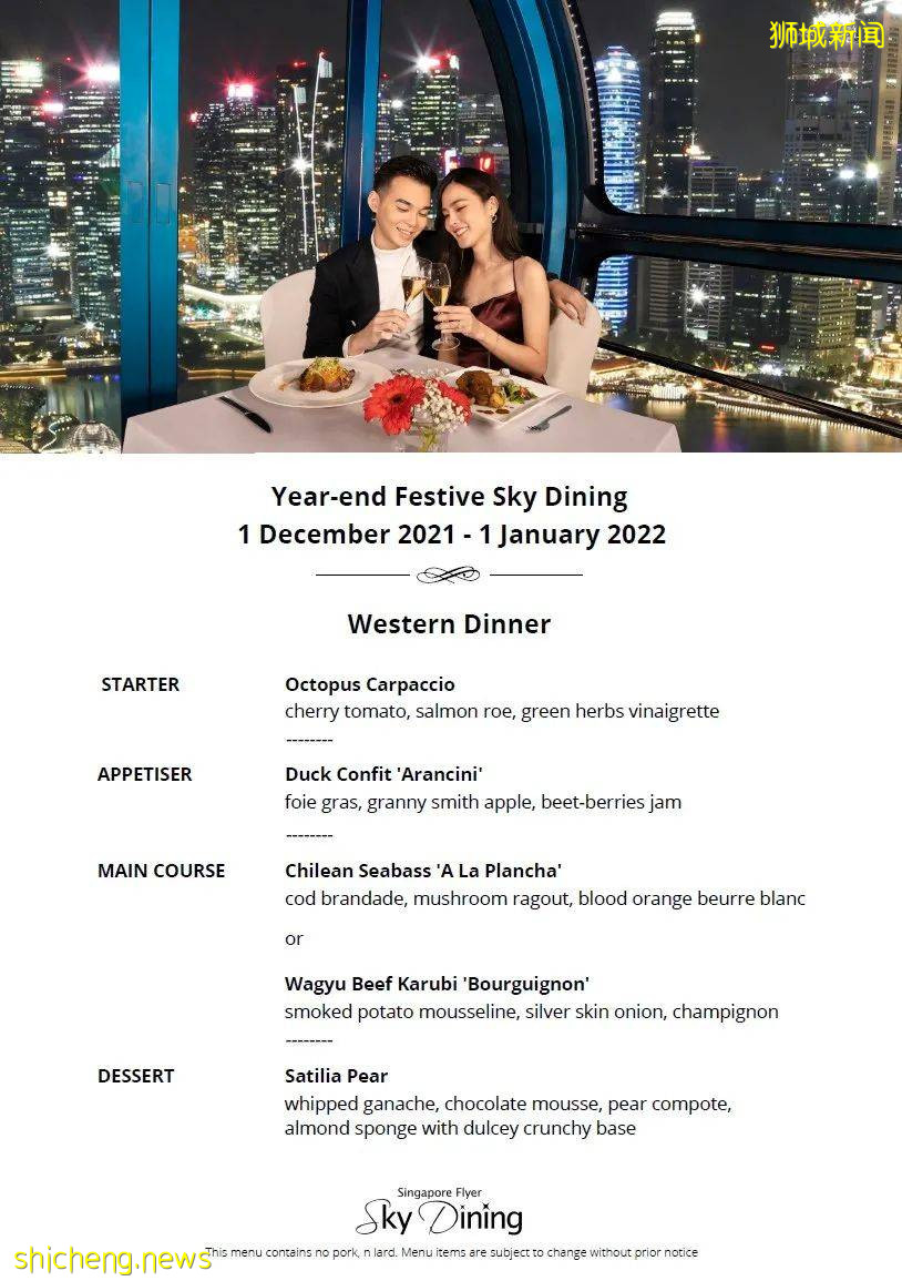 新加坡摩天轮星空漫宴节庆版大促来啦!全球首个全管家式空中浪漫晚宴