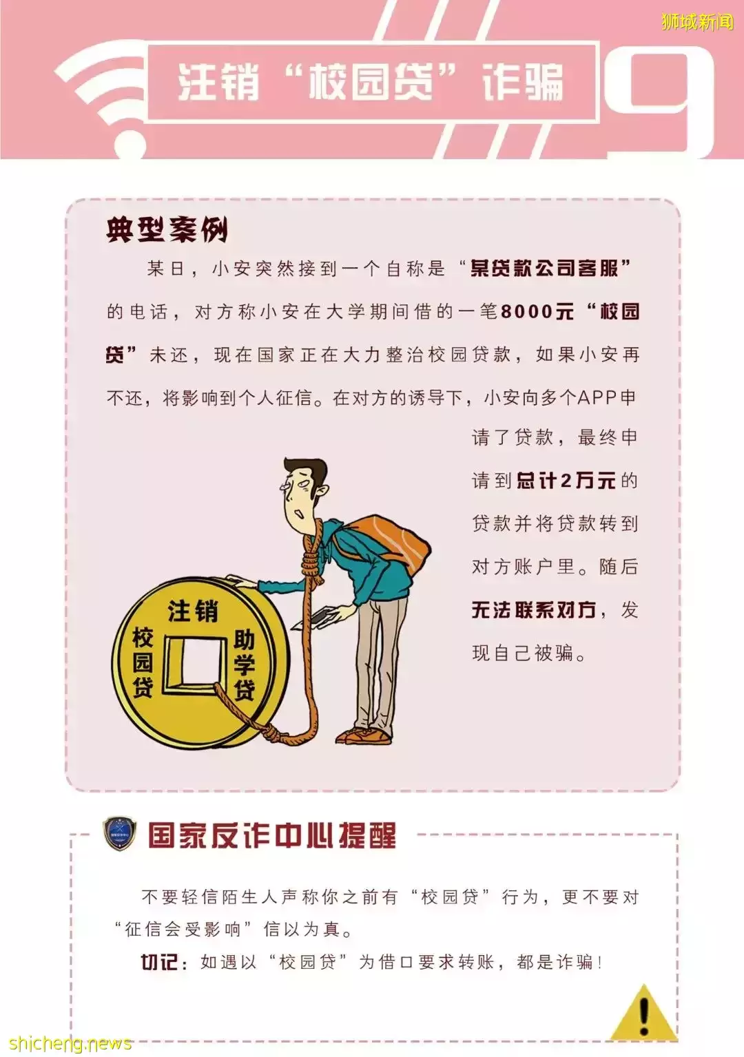 电信网络诈骗蔓延国内外,中国大使馆教你如何反诈骗