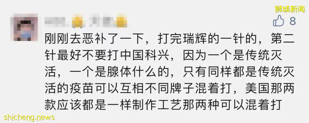 科興來了！新加坡網友：能優先入境中國，多少錢都打！女生混打科興和輝瑞，結果