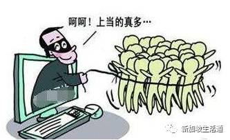 警惕!新加坡上半年发生超2000起电子商务诈骗案,同比暴增4倍