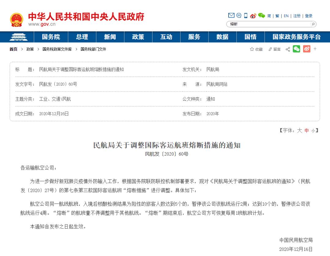 中國對多家航空公司發出熔斷指令!這些國家航班受影響