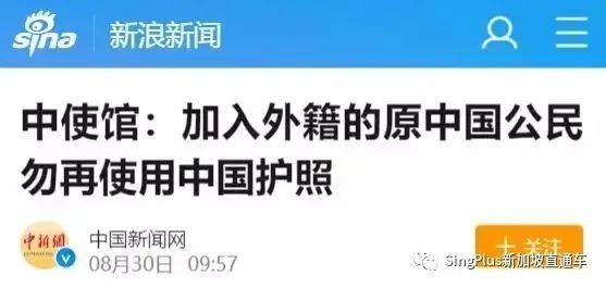 大批“雙國籍”華人暴露了，如今他們無法回國！新加坡的你，一定要注意這點