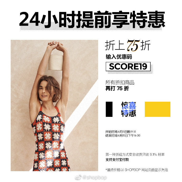 SHOPBOP年中大促，折扣区商品低至3折再叠加75折！抢到就是赚到！