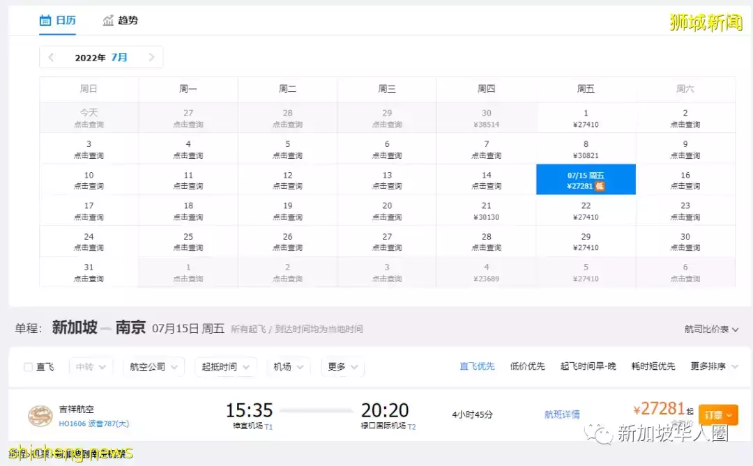 多國赴華簽證政策又調整，新加坡回國機票繼續降價