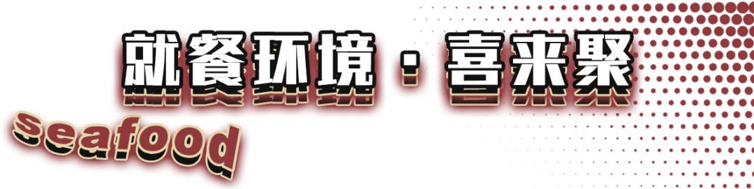 新年的第一頓海鮮盛宴來了！全場海鮮大咖低至58折