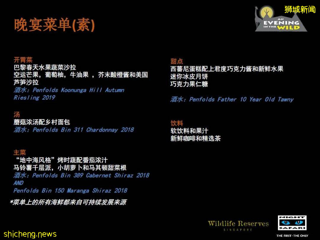 新加坡 中秋節野生動物之夜!酷炫探險~帳篷晚餐~賞月之旅