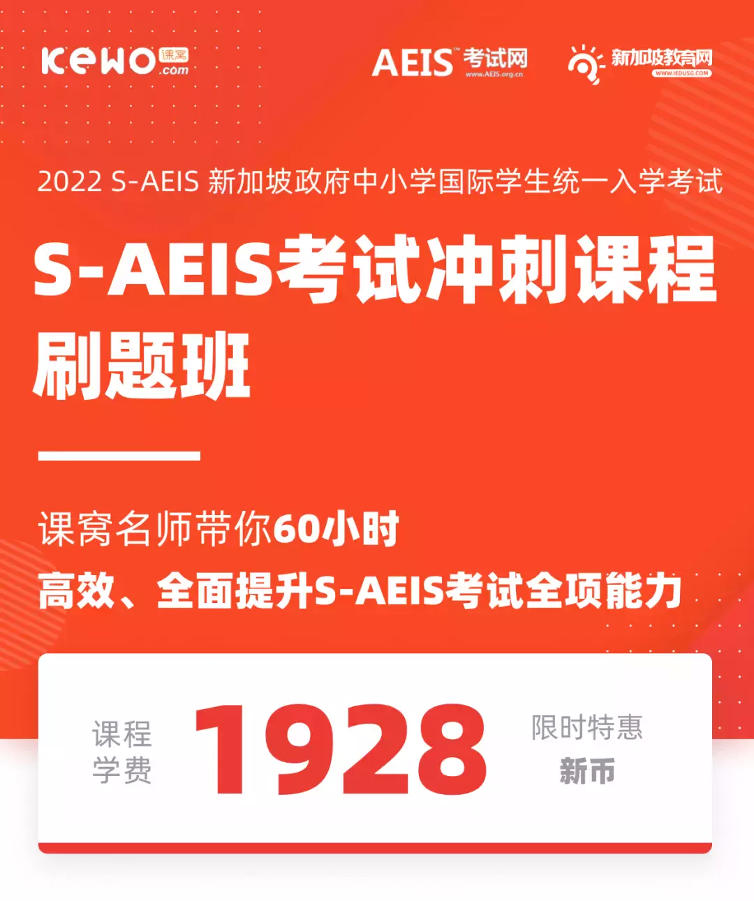 最新通知！！2022年S AEIS考試報名時間公布！今年考試安排有變