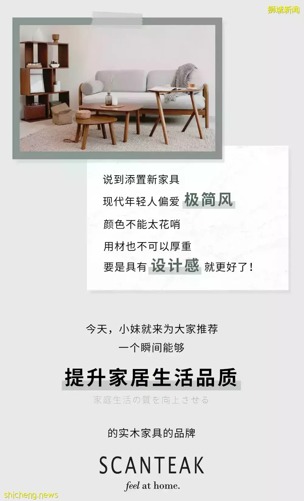 设计师实木家私，是如何提升你在新加坡的居家生活品质的