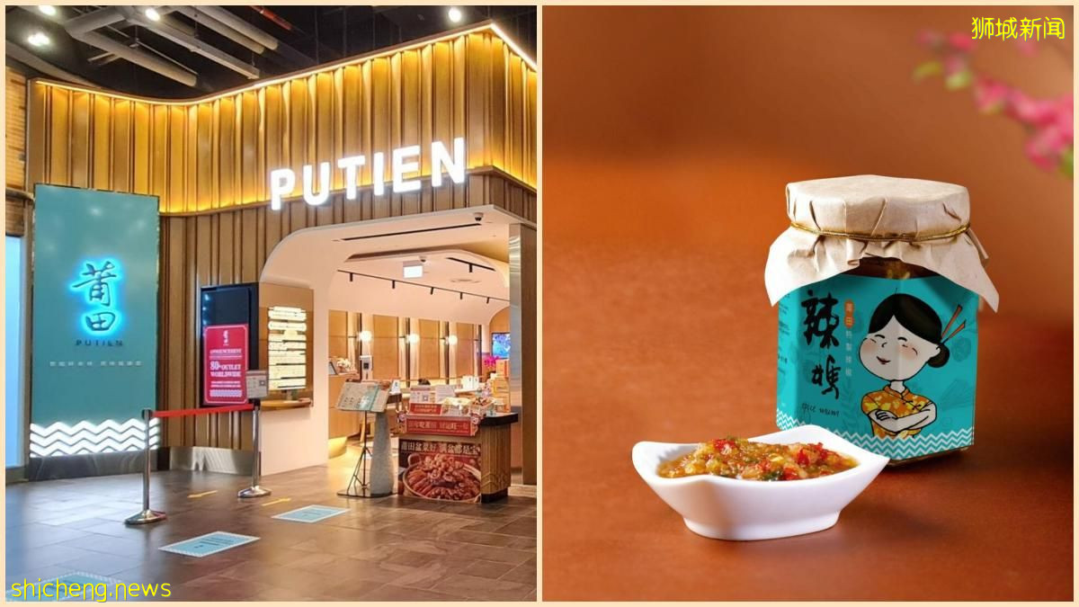 米其林一星餐厅“莆田“庆祝21周年, 免费送特制辣椒酱 (辣妈)