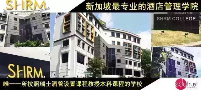 新加坡SHRM管理学院