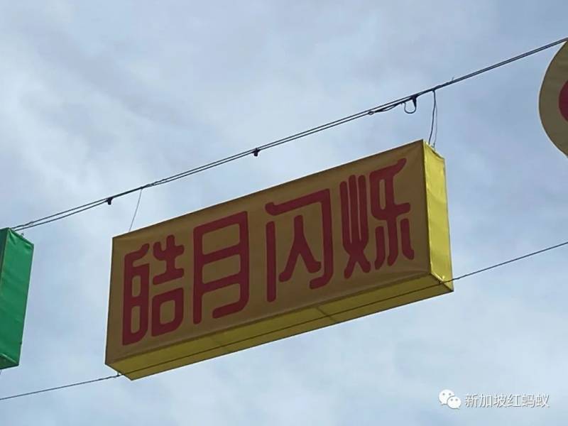 牛车水中秋节灯饰初亮相 “国家欢乐”让人眼前一亮