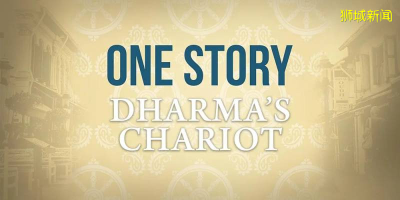 新加坡圖書館八月份線上導讀活動 精彩呈現