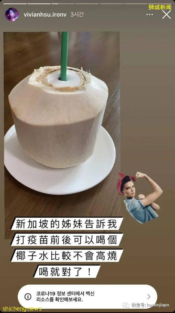 徐若瑄在新加坡接种第2剂疫苗,分享“退烧秘方”