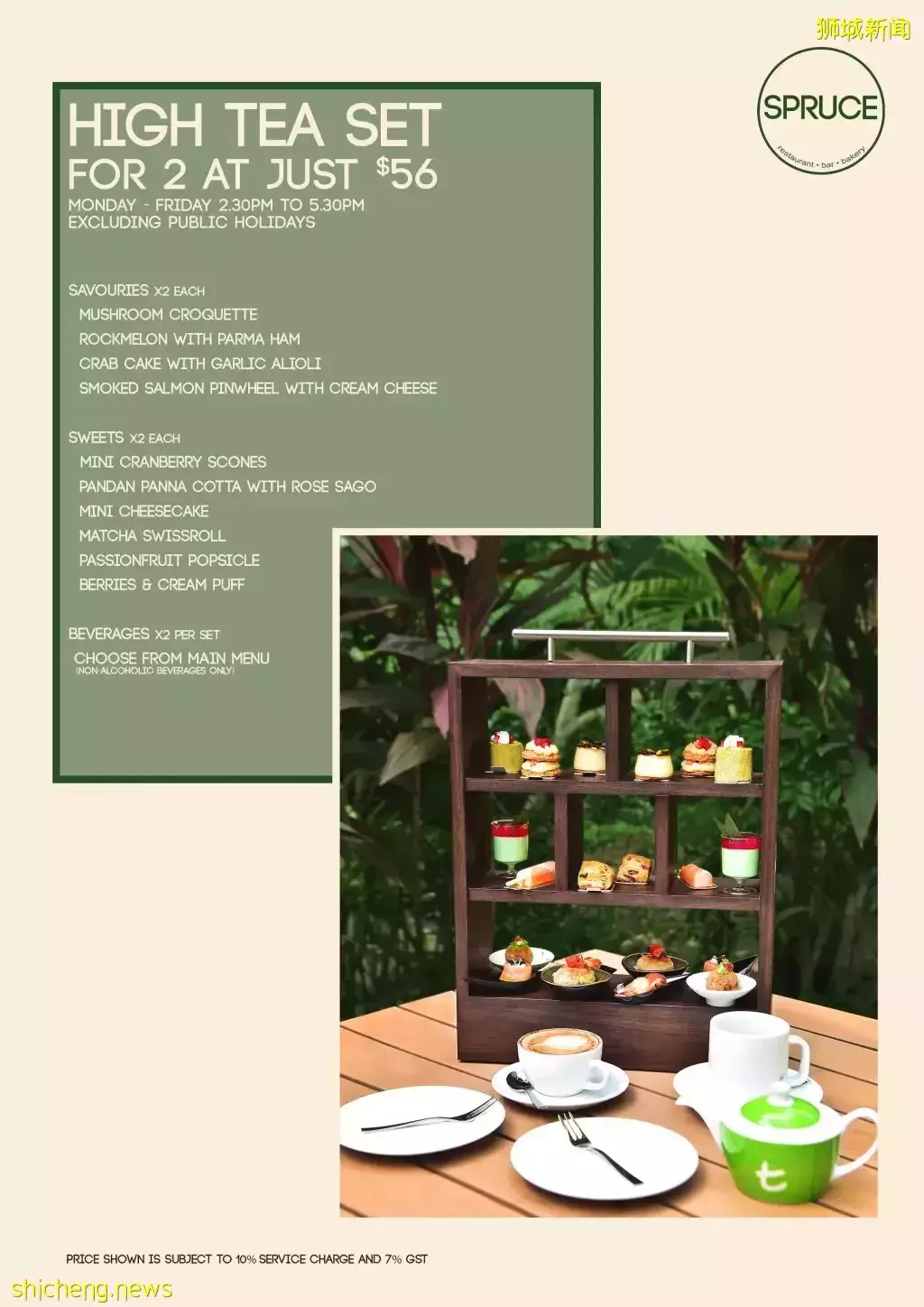 SPRUCE双人份下午茶,人均$28++💰精致可口的甜食+咸食,氛围超好,赶快预订