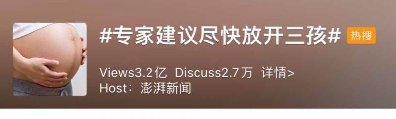 中国专家建议尽快开放三胎！网友：学新加坡发钱
