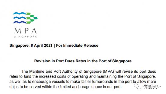 ​新加坡上調港務費，明年1月生效