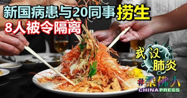 ◤武汉肺炎◢新国病患与20同事捞生 8人被令隔离