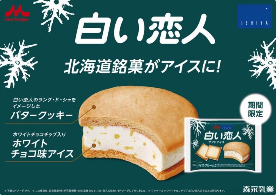 日本著名冰淇淋三明治“Shiroi Koibito”已在Don Don Donki上开卖