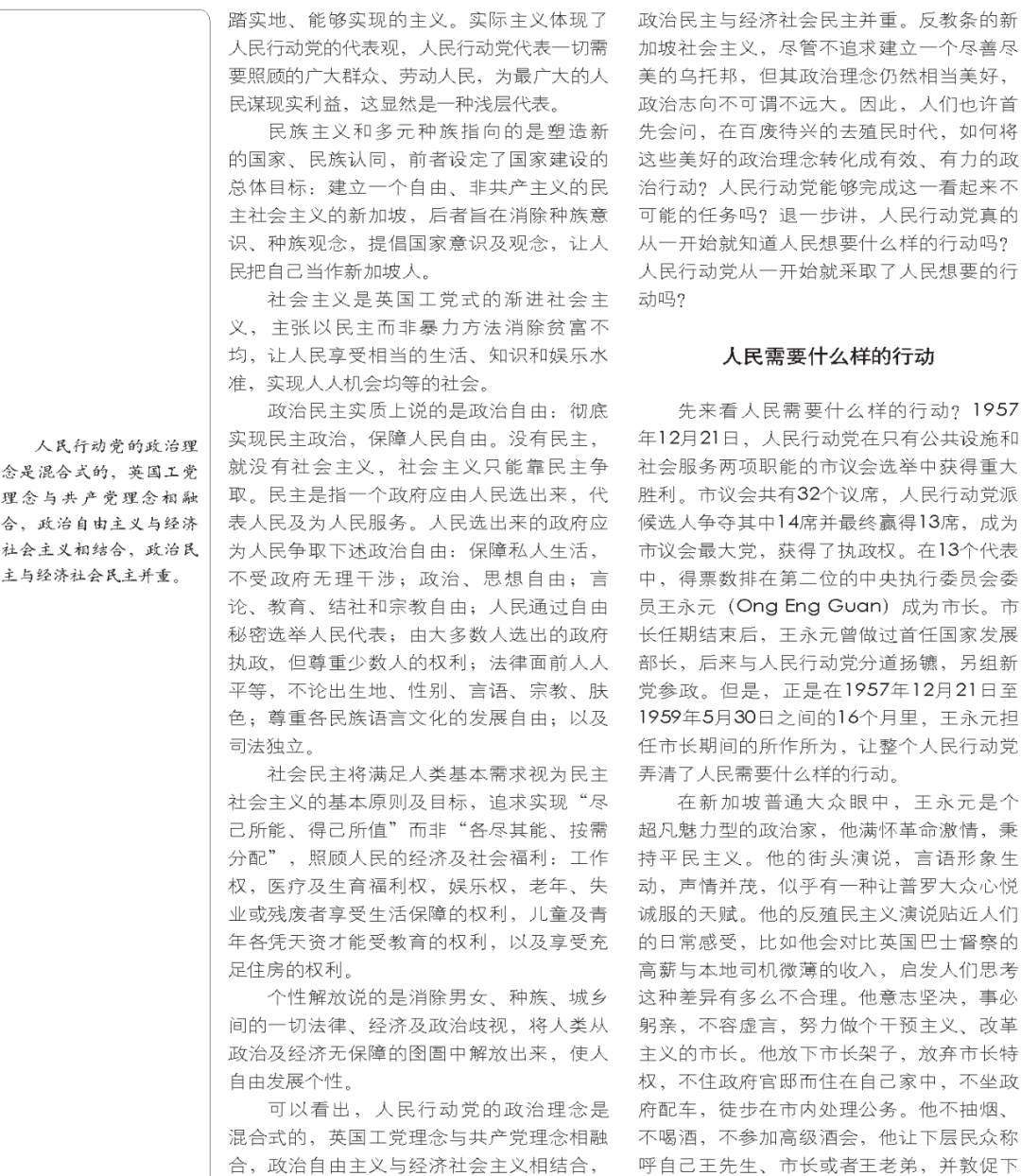 歐樹軍：意識形態策略與政黨的力量——基于新加坡人民行動黨的分析