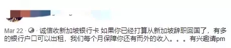 新加坡租房诈骗案8人被捕，出借银行户头赚佣金，恐坐牢2年+罚款