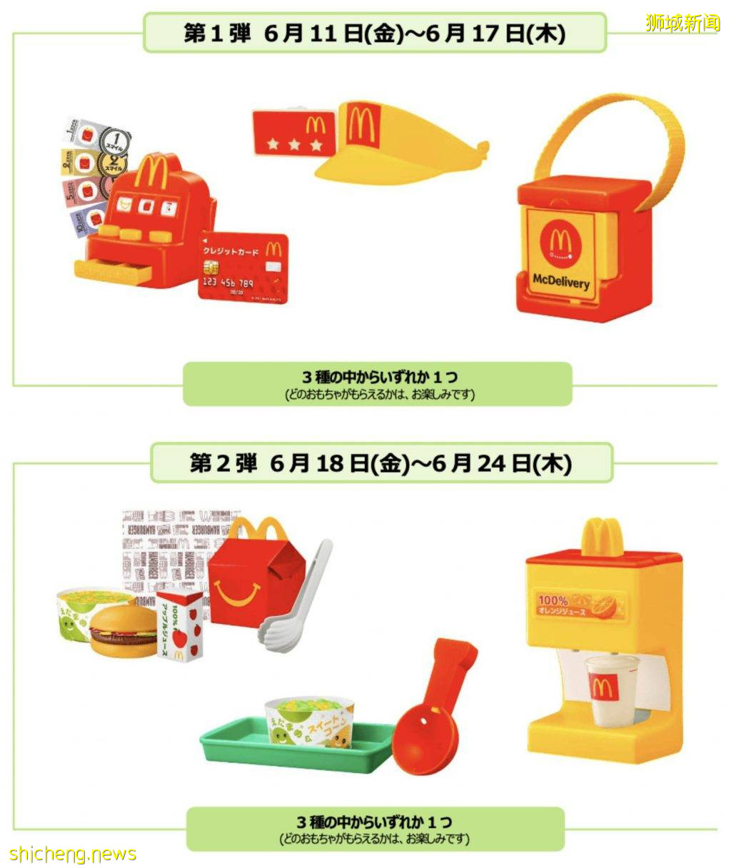 日本麦当劳Happy Meal玩具太有诚意!殿堂级Mini店员装备玩具重新推出,打造一间属于你自己的麦当劳