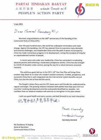 李顯龍總理致函中共總書記習近平，祝賀中國共産黨建黨100周年