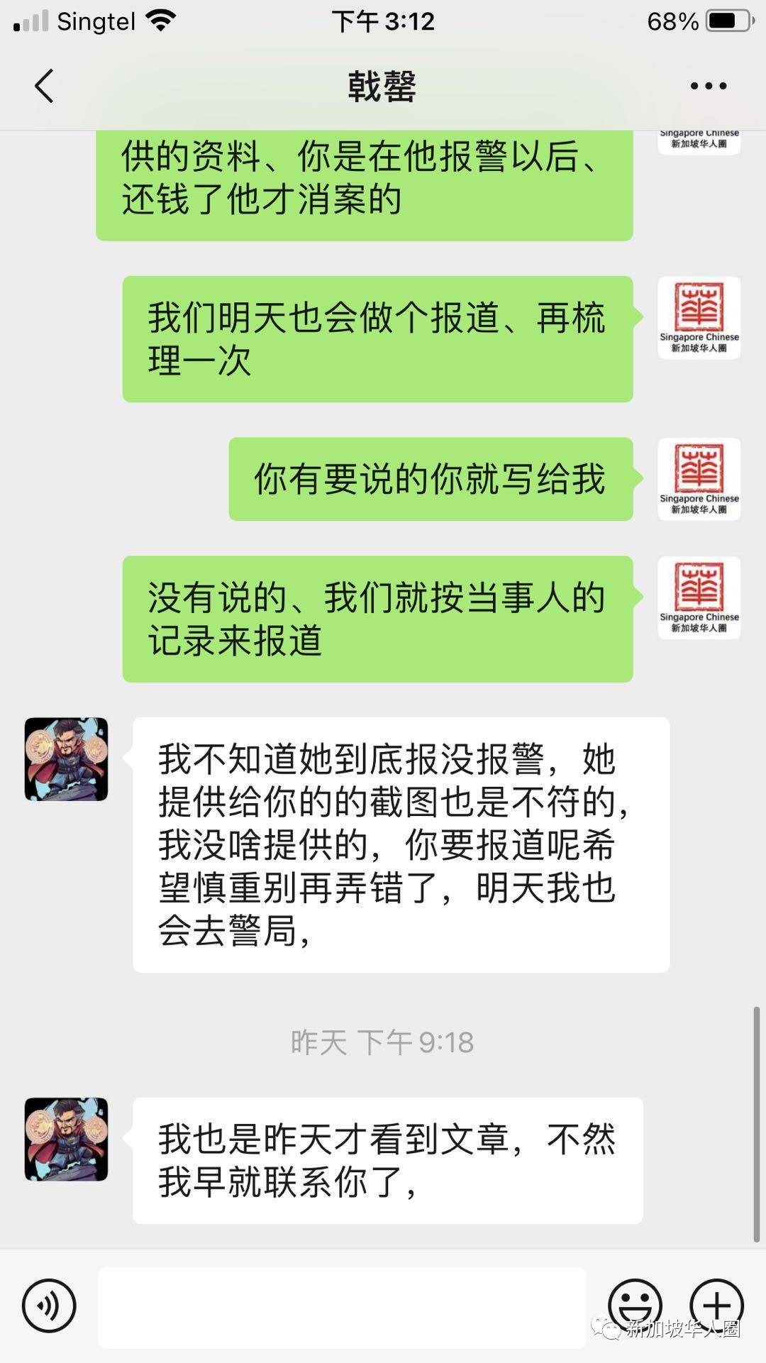 新加坡微信换钱转账后闹失踪!曝光后男子主动归还全数钱财