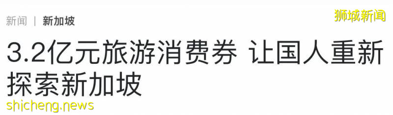 又發80億新幣，報複性消費會來嗎