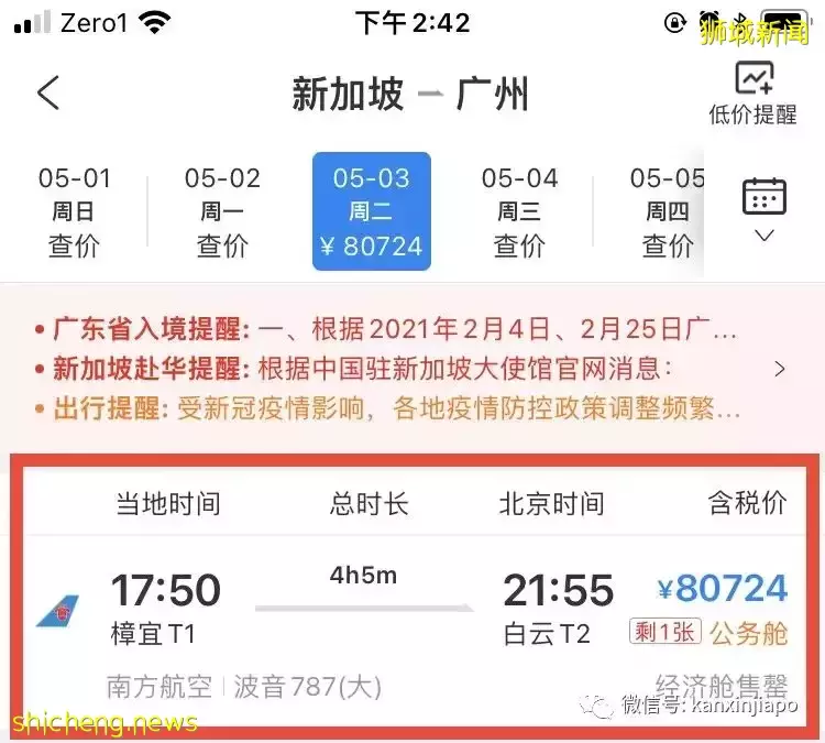 新加坡飞南昌被熔断!5月新中航班仅剩这几条,票价已涨到近10万元