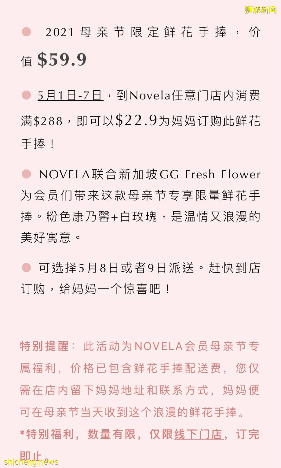 五月活动力度最大的美妆护肤大促!母亲节送礼清单帮你准备好了!NOVELA超贴心母亲节特惠正式开始