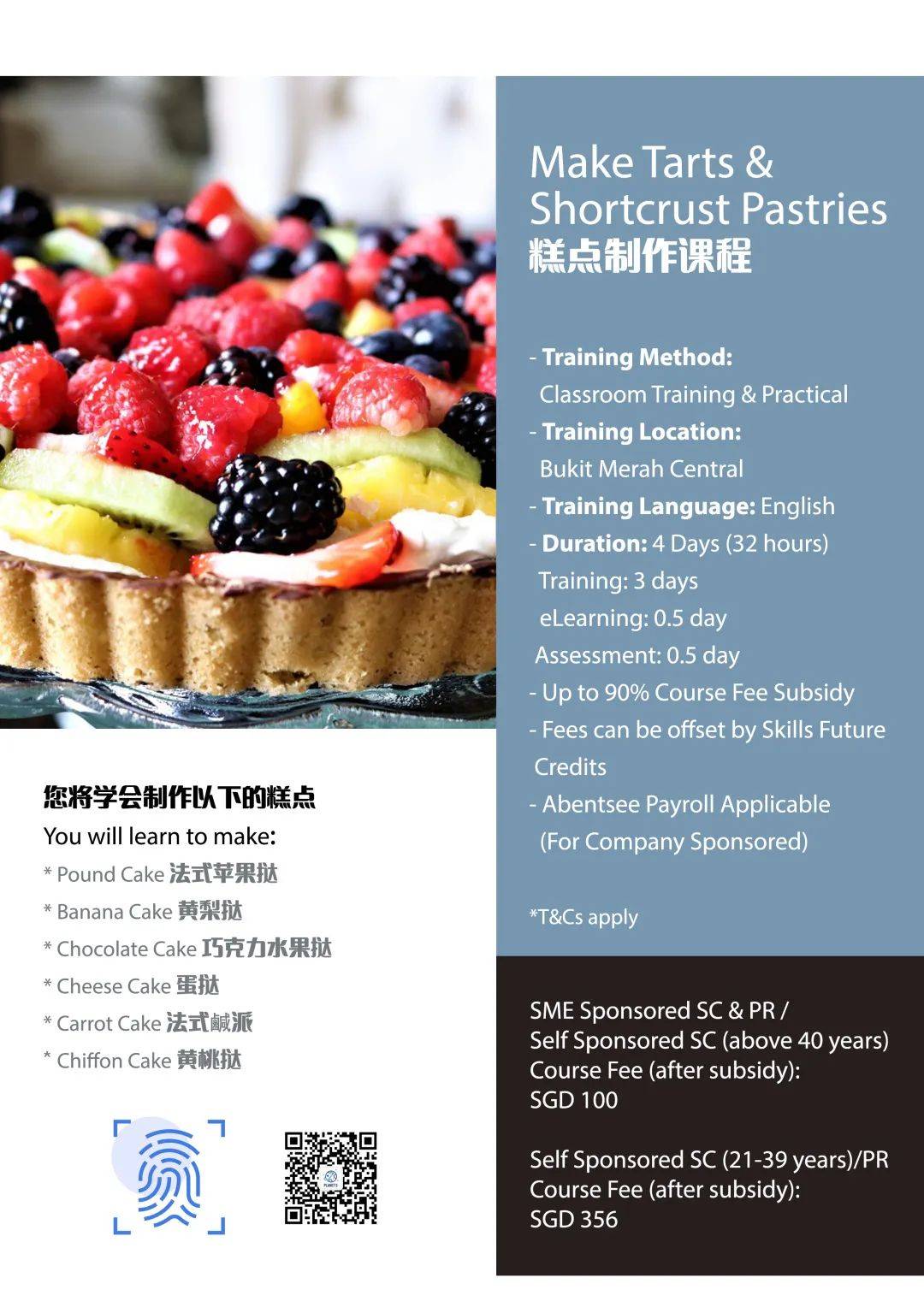 【3月政府津贴课程】蛋糕、饼干、糕点、面包烘培类