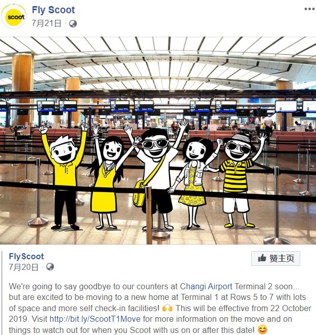 注意!酷航马上要“搬家”啦......