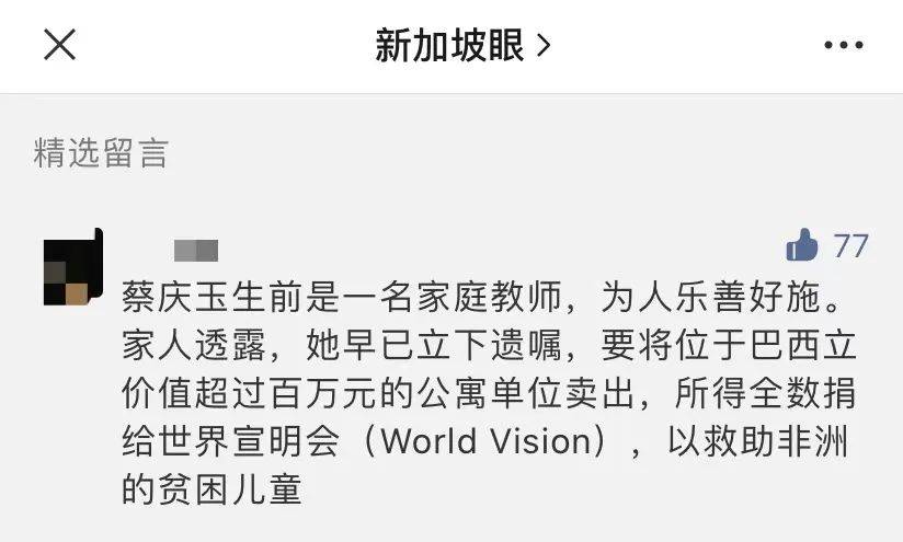 过世女教师售出百万公寓，资助非洲儿童