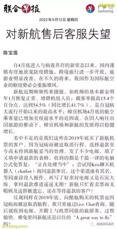 新加坡人旅遊需求暴增　新航與移民局接獲不少客服相關投訴