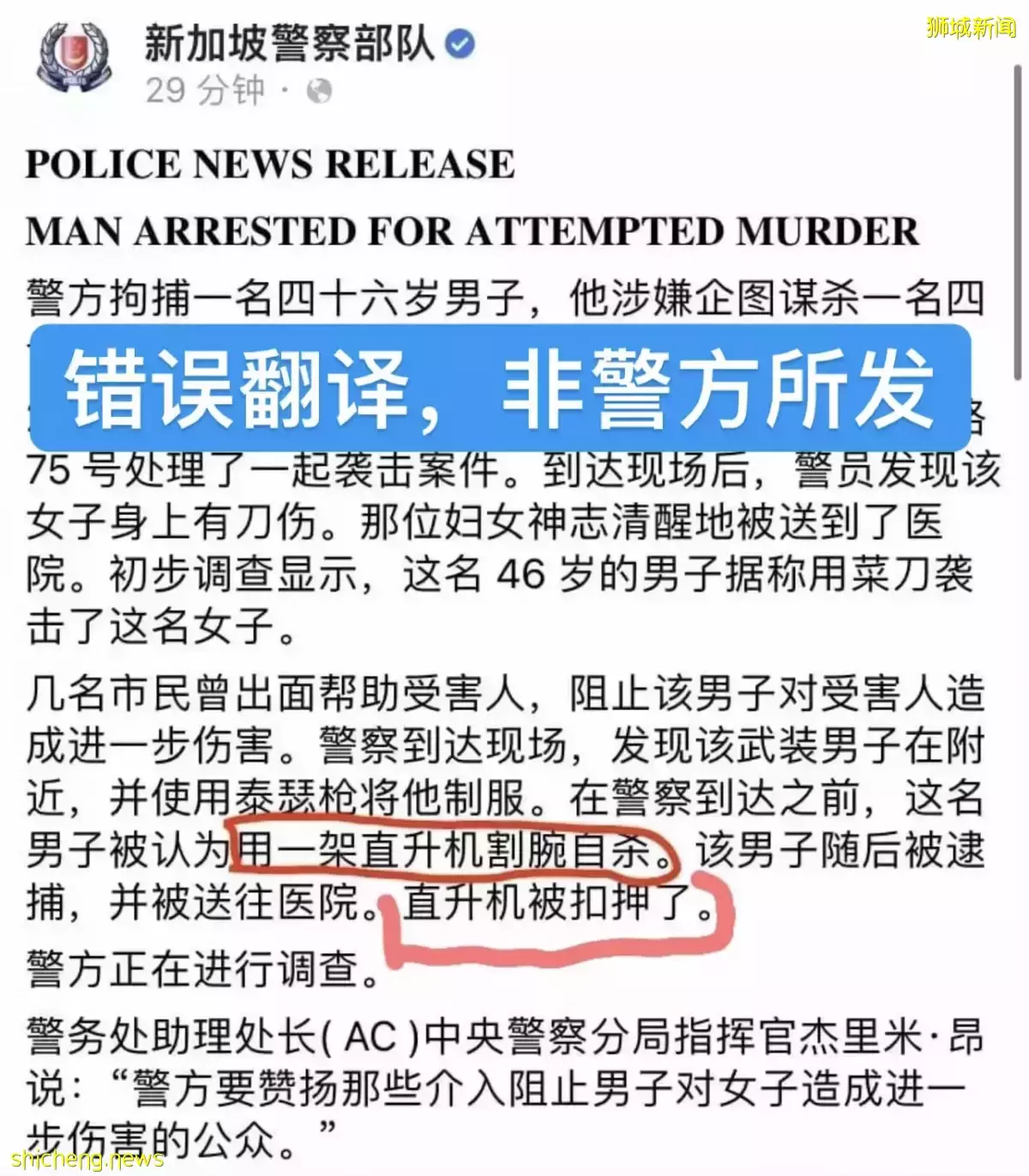 网传美芝路砍人案中文文告 警方:非我们所发