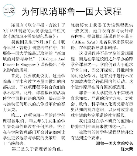 国大临时取消课程不是扼杀言论自由　校园不应是培养激进分子的场所