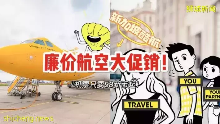 Scoot超便宜机票活动！单程机票58新币起，37个免隔离目的地参与活动