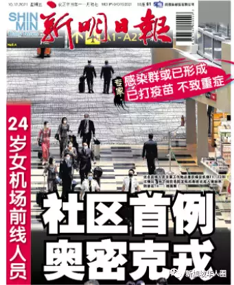 454例，5人死，新加坡社區出現首例奧密克戎，感染群或已經形成