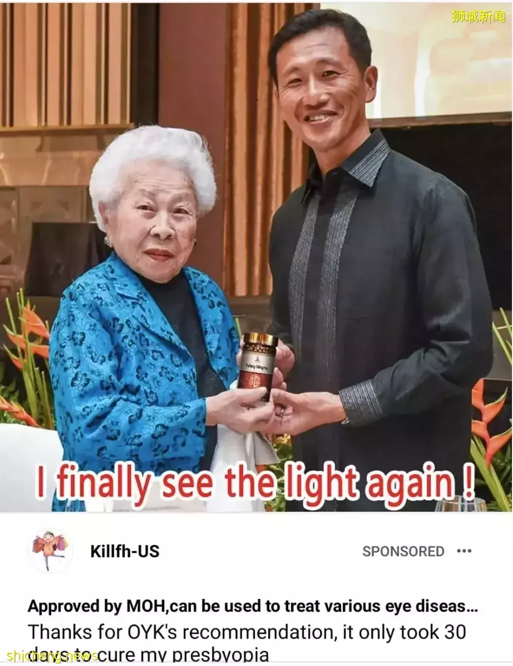 新加坡衛生部長“被迫代言”老花眼藥、脊椎病藥……無奈發聲