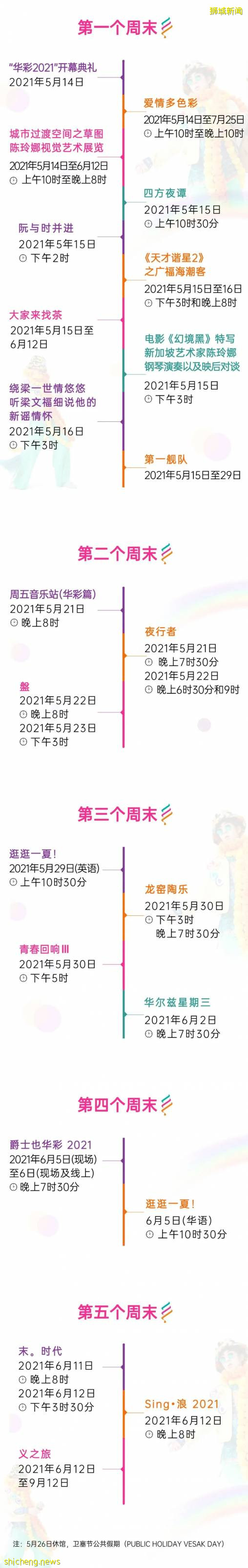 “華彩2021”文化盛會重磅來襲！華麗重現，代代精彩