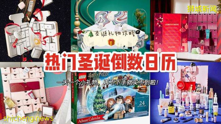 2021聖誕倒數日曆大盤點！別到聖誕節才想起來准備禮物，今年的限量聖誕日曆都快賣斷貨啦