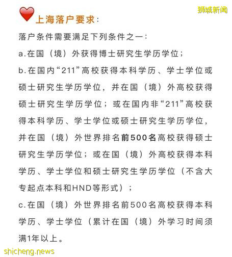 【新加坡留学】北上广深落户所需文凭来坡就有