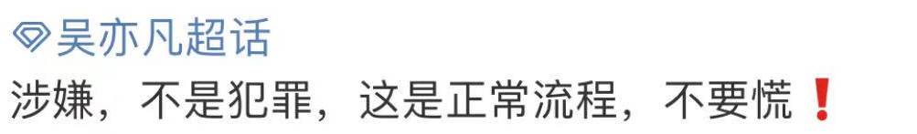 吳亦凡被抓刷屏！或誘奸未成年、涉毒、多人運動！這個新加坡新移民道歉了，因爲