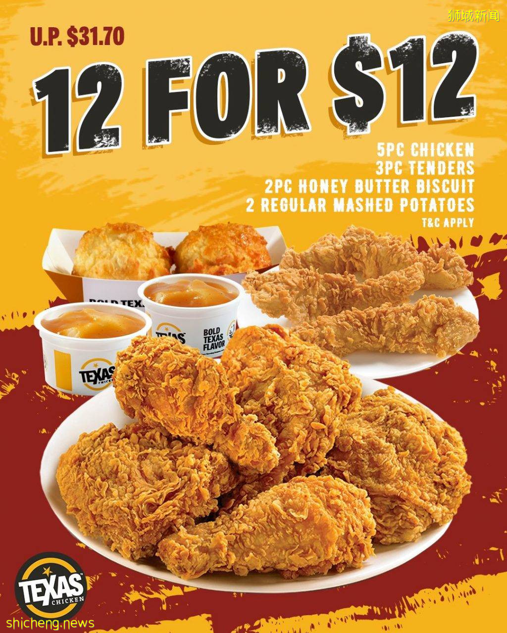 Texas Chicken超长待机优惠!12件美食(含炸鸡)只要S$12!有效期至10月31日